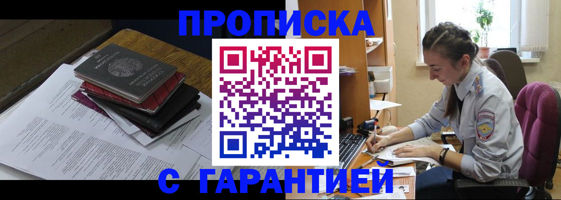 временная регистрация для всех в Севастополе