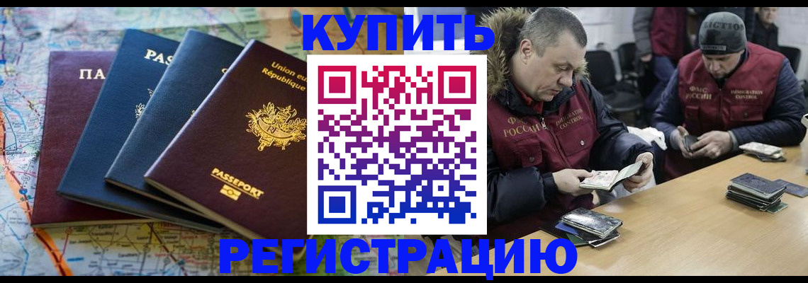 прописка паспорт в Севастополе