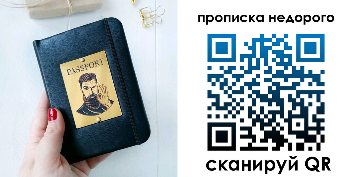 прописка для кредита в Севастополе