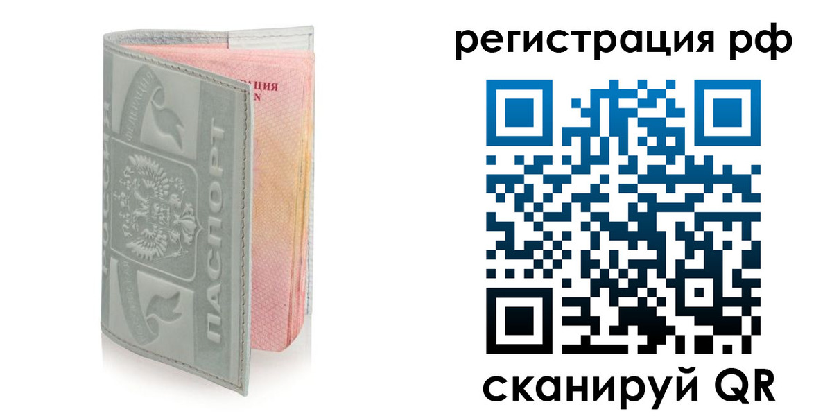 временная регистрация 2025 в Севастополе