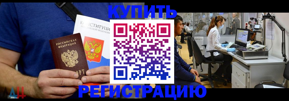 прописка для школы в Севастополе