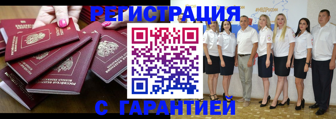 прописка гарантия в Севастополе