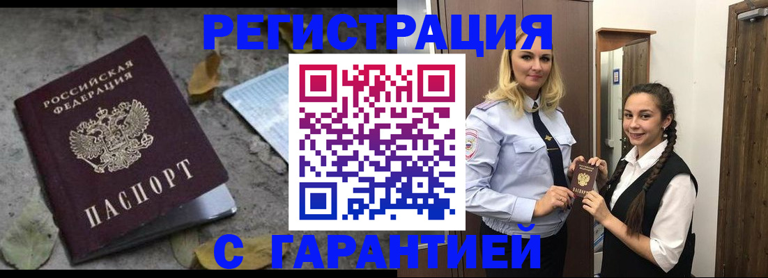 временная регистрация законно в Севастополе