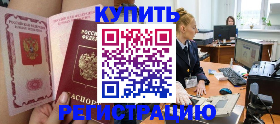 прописка паспорт в Севастополе