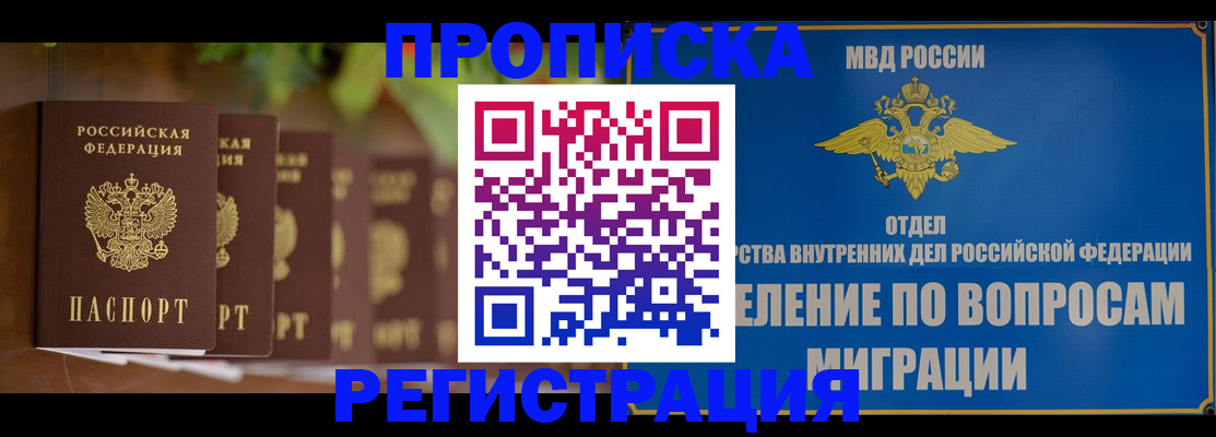 прописка ребенка в Севастополе