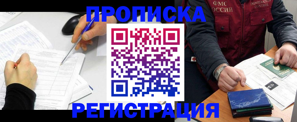 временная регистрация в Севастополе