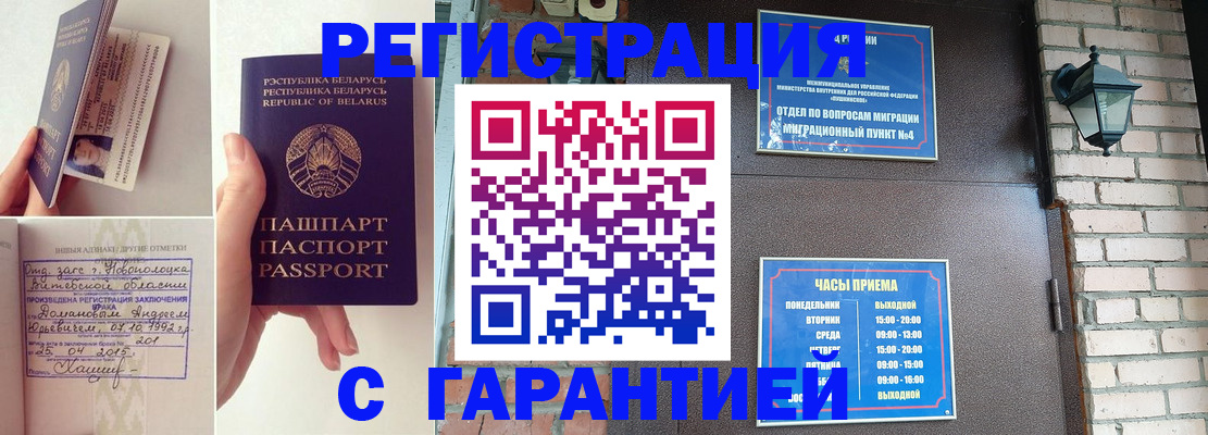 временная регистрация адрес в Севастополе