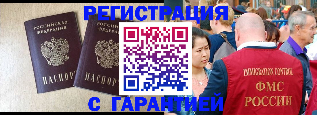 прописка регистрация в Севастополе