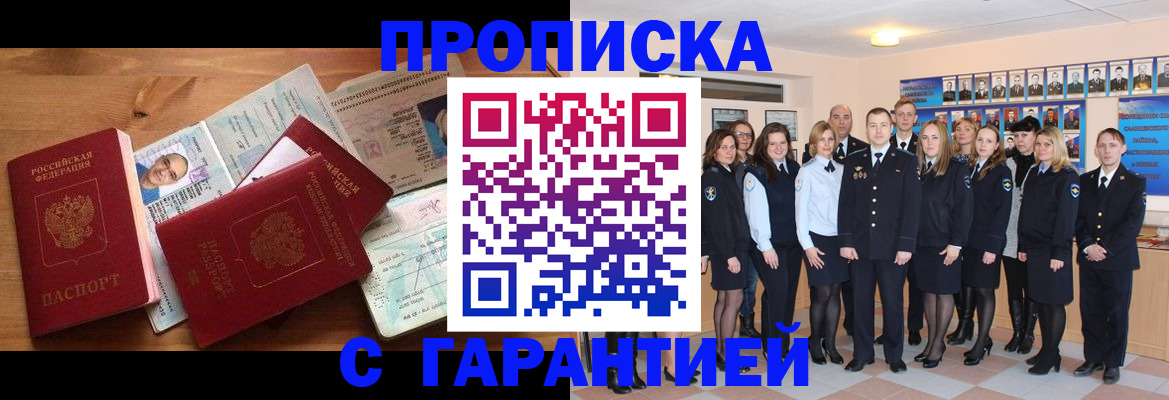 прописка поиск в Севастополе
